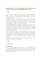 [세계의정치와경제 A형] 우리 사회에서 시행되었던 대표적인 신자유주의적 정책들을 살펴보고 그것이 우리 사회에 어떤 영향을 미쳤는지 검토해 보시오-2
