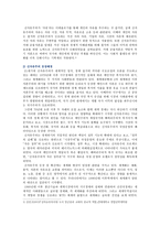 [세계의정치와경제 A형] 우리 사회에서 시행되었던 대표적인 신자유주의적 정책들을 살펴보고 그것이 우리 사회에 어떤 영향을 미쳤는지 검토해 보시오-3