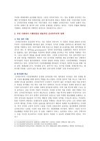 [세계의정치와경제 A형] 우리 사회에서 시행되었던 대표적인 신자유주의적 정책들을 살펴보고 그것이 우리 사회에 어떤 영향을 미쳤는지 검토해 보시오-4