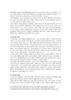 [세계의정치와경제 A형] 우리 사회에서 시행되었던 대표적인 신자유주의적 정책들을 살펴보고 그것이 우리 사회에 어떤 영향을 미쳤는지 검토해 보시오-8