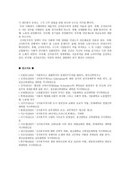 [세계의정치와경제 A형] 우리 사회에서 시행되었던 대표적인 신자유주의적 정책들을 살펴보고 그것이 우리 사회에 어떤 영향을 미쳤는지 검토해 보시오-10