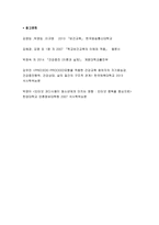 [보건교육A형] 2019 보건교육A형 초/중/고등학생의 인터넷(스마트폰, 게임중독)예방 교육, 그린의 PRECEDE-PROCEED 모형을 적용-[보건교육A형] 2019 보건교육A형 초/중/고등학생의 인터넷(스마트폰, 게임중독)예방 교육, 그린의 PRECEDE-PROCEED 모형을 적용-보건교육A형 인터넷(스마트폰, 게임중독)-12