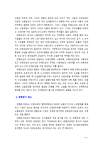 [2019 노사관계론] 산업평화 유지를 위해 사용되는 단체교섭제도와 경영참가 제도를 비교하여 설명하시오-4