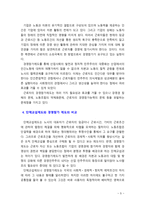 [2019 노사관계론] 산업평화 유지를 위해 사용되는 단체교섭제도와 경영참가 제도를 비교하여 설명하시오-5