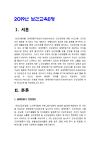 2019년 방송대 보건교육B형] 생애전환기대상인구(40대이상)의 건강검진에 대한 보건교육 -보건교육B형 생애전환기대상인구 40대이상의 건강검진에 대한 보건교육-3
