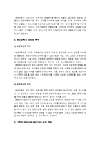 2019년 방송대 보건교육B형] 생애전환기대상인구(40대이상)의 건강검진에 대한 보건교육 -보건교육B형 생애전환기대상인구 40대이상의 건강검진에 대한 보건교육-4