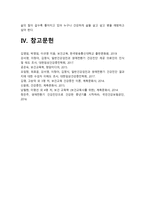 2019년 방송대 보건교육B형] 생애전환기대상인구(40대이상)의 건강검진에 대한 보건교육 -보건교육B형 생애전환기대상인구 40대이상의 건강검진에 대한 보건교육-12