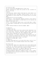 [방통대 사회복지학과 3학년 사회복지법제 공통] 관심 있는 사회복지 관련법을 선택하여 법 주요내용 및 해당법의 개정 사항을 서술하고, 향후 법 개정이 필요하다고 생각하는 내용에 대한 본인의 의견을 작성하시오.  -8