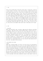 [사회복지법제 공통] 관심 있는 사회복지 관련법을 선택하여 법 주요내용 및 해당법의 개정 사항을 서술하고, 향후 법 개정이 필요하다고 ~-2