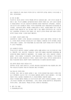 [사회복지법제 공통] 관심 있는 사회복지 관련법을 선택하여 법 주요내용 및 해당법의 개정 사항을 서술하고, 향후 법 개정이 필요하다고 ~-3