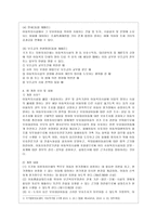 [사회복지법제 공통] 관심 있는 사회복지 관련법을 선택하여 법 주요내용 및 해당법의 개정 사항을 서술하고, 향후 법 개정이 필요하다고 ~-8