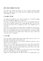 환경이 아동의 언어발달에 미치는 영향-2