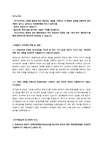 한전KPS 신입사원 채용 자기소개서 + 면접질문모음-1