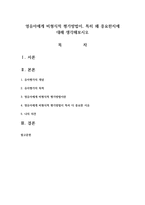영유아에게 비형식적 평가방법이, 특히 왜 중요한지에 대해 생각해보시오-1
