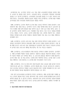 영유아에게 비형식적 평가방법이, 특히 왜 중요한지에 대해 생각해보시오-3