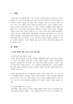 아동의 행복한 삶을 드높이기 위한 실천 방안과 적합한 사례를 제시하세요-2