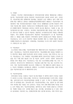 우리나라의 아동복지정책과 일본의 아동복지정책을 비교하여 기술하세요-6