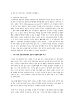 우리나라의 아동복지정책과 일본의 아동복지정책을 비교하여 기술하세요-7