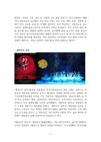 경기도립무용단 SWOT분석, 개선방안-3