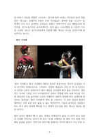 경기도립무용단 SWOT분석, 개선방안-5