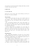경기도립무용단 SWOT분석, 개선방안-8