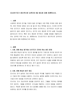 조사연구자가 윤리적으로 갖추어야 할 태도에 대해 토론하시오-2