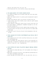 트럼프 보호무역주의가 한국경제에 미치는 영향과 대응방안-2