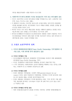 트럼프 보호무역주의가 한국경제에 미치는 영향과 대응방안-3