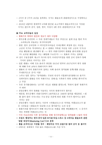 트럼프 보호무역주의가 한국경제에 미치는 영향과 대응방안-6
