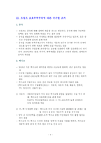 트럼프 보호무역주의가 한국경제에 미치는 영향과 대응방안-7