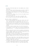 트럼프 보호무역주의가 한국경제에 미치는 영향과 대응방안-8