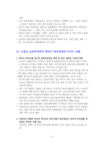 트럼프 보호무역주의가 한국경제에 미치는 영향과 대응방안-9