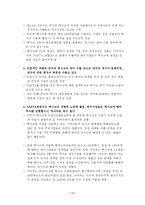 트럼프 보호무역주의가 한국경제에 미치는 영향과 대응방안-10