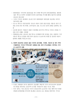 트럼프 보호무역주의가 한국경제에 미치는 영향과 대응방안-11