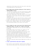트럼프 보호무역주의가 한국경제에 미치는 영향과 대응방안-12