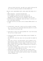 트럼프 보호무역주의가 한국경제에 미치는 영향과 대응방안-13