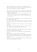 트럼프 보호무역주의가 한국경제에 미치는 영향과 대응방안-14