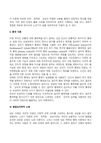 발달심리학적 노화이론(보상을 수반한 선택적 최적화이론, 통제이론, 발달심리학적 노화)-3