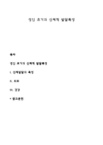 성인 초기의 신체적 발달특성-1