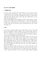 성인 초기의 신체적 발달특성-2