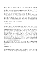 성인후기(노년기) 가족관계(노년기의 부부관계, 부모자녀관계, 손자녀와의 관계)-3