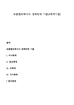 브론펜브레너의 생태학적 이론(4체계이론)-1