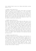 최근 사회복지서비스 전달체계의 연계성과 복잡성이 확대되면서, 전달체계의 통합과 책임성, 전문성, 효율성, 효과성에 대한 강조가 늘어나는 추세이다. 본인의 의견을 제시하시오-3