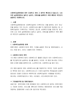 사회복지실천현장은 매우 다양하고 계속 그 영역이 확대되고 있습니다. 나는 어떤 실천현장에서 일하고 싶은지, 전문성을 발휘하기 위한 훈련-2