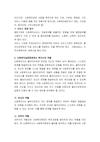 사회복지실천현장은 매우 다양하고 계속 그 영역이 확대되고 있습니다. 나는 어떤 실천현장에서 일하고 싶은지, 전문성을 발휘하기 위한 훈련-3