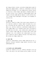 사회복지실천현장은 매우 다양하고 계속 그 영역이 확대되고 있습니다. 나는 어떤 실천현장에서 일하고 싶은지, 전문성을 발휘하기 위한 훈련-4