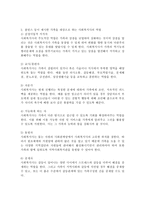 콜린스 등이 제시한 가족을 대상으로 하는 사회복지사의 역할에 대해 정리하고 그 역할에 대한 본인의 의견을 함께 서술하세요-3