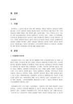 구조조정하면 대표적으로 떠올리는 정리해고에 대한 생각과 아웃플레이스먼트에 대해 설명하시오-2