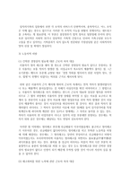 구조조정하면 대표적으로 떠올리는 정리해고에 대한 생각과 아웃플레이스먼트에 대해 설명하시오-10