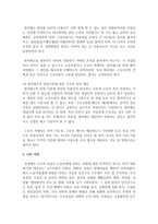 구조조정하면 대표적으로 떠올리는 정리해고에 대한 생각과 아웃플레이스먼트에 대해 설명하시오-11